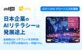 UMU、AI人材育成に関するATDとのグローバル共同調査の最新結果を公開