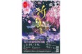 【京都】高台寺 「春の夜間特別拝観」今春のテーマは「祈り~春~」新作プロジェクションマッピングを2025年3月14日(金)より公開!