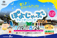【安満遺跡公園】「ぽよじゃぶウォーターパーク2025」開催決定!夏休み限定:7/19(土)~8/24(日) ※WEB予約は6/20からスタート!