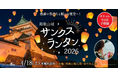 【和歌山】和歌山城の夜空にランタンが舞い上がる瞬間、忘れられない幻想的な情景に出会えます。「和歌山城サンクスランタン2026」4月18日（土）開催決定！