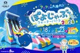 【安満遺跡公園】「ぽよじゃぶウォーターパーク2026」が7/18 （土）より開催！この夏はビッグスライダーが大リニューアル！
