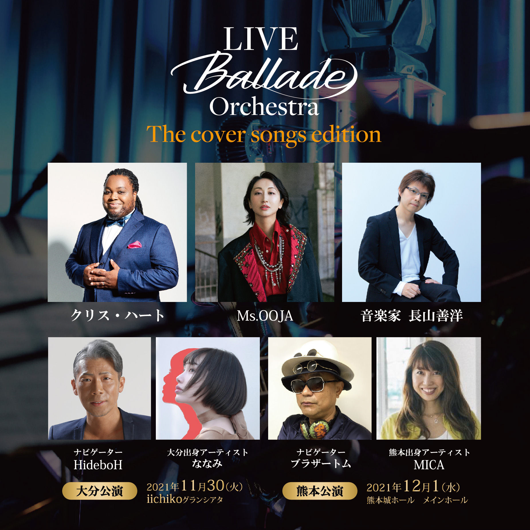 開催決定】「LIVE Ballade Orchestra〜The cover songs edition