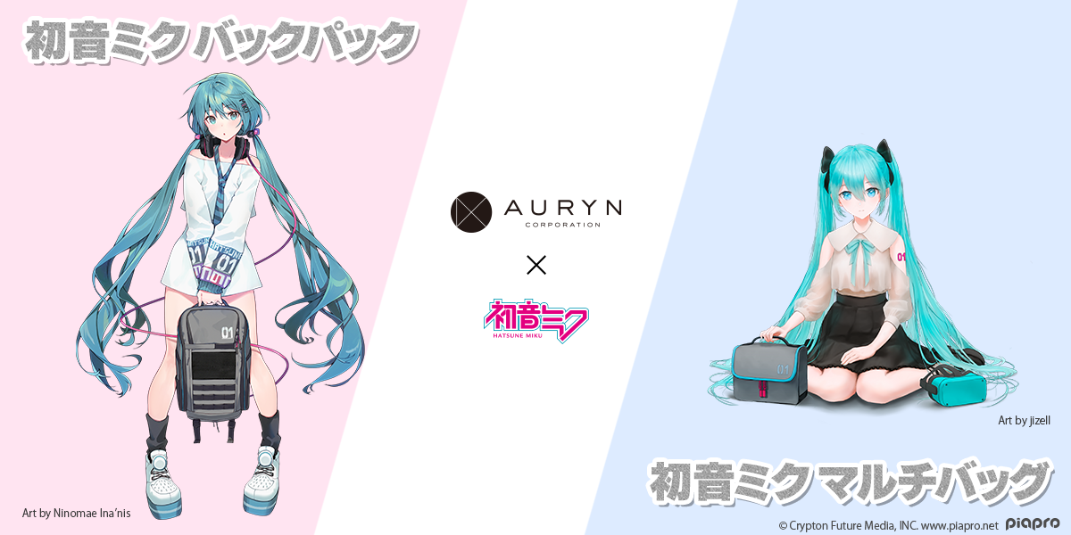 アウリンより、「初音ミク」デザインのバックパック・マルチバッグを12