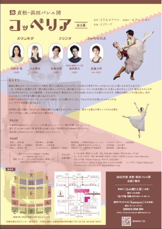 貞松・浜田バレエ団「コッペリア」 貞松・浜田バレエ団「コッペリア」