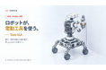 XNOVA、経済産業省とNEDOが推進する国家プロジェクト「GENIAC」ロボット基盤モデルの研究開発に採択