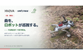 XNOVA・Unitree・Eco Forest Friendly、京都市西京区の森林で自律走行ロボットによる森林巡視実証を実施