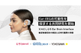 CyberneXが名古屋工業大学、横河電機とEar-EEGの可能性を探求する共同研究を開始