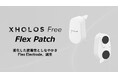 装着がさらに簡単に!貼り付け式脳波計 XHOLOS Free Flex Patch 登場