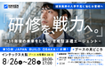【日研トータルソーシング】【8月26日（水）～28日（金）開催】「第10回 JAPAN BUILD OSAKA－建築・土木・不動産の先端技術展－」に出展