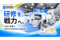 【日研トータルソーシング】当社初、研修設備や取り組みをオンラインで体験できる『バーチャル展示会』を公開