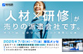 【7月9日~11日開催】 製造業界の最新技術が集結「第37回 ものづくり ワールド(東京)」に出展