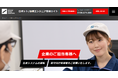 日研トータルソーシング　保全事業部サービスサイトを開設！