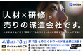 【日研トータルソーシング】【4月8日～10日開催】 製造業界の最新技術が集結 「第11回 ものづくり ワールド（名古屋）」に出展