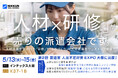【日研トータルソーシング】【5月13日～15日開催】 「第2回 製造業 人手不足対策EXPO（大阪）-人材の採用・教育・管理展-」に出展
