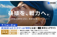 【日研トータルソーシング】【7月1日～3日開催】 「第38回ものづくりワールド（東京）」に出展