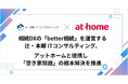 相続DXの「better相続」を運営する辻・本郷 ITコンサルティング、アットホームと提携し「空き家問題」の根本解決を推進
