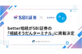 SBI証券の「相続そうだんターミナル」にbetter相続が掲載決定!より多くの方に向け、複雑な相続のお悩み解消のお手伝いができるようになりました