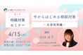 生前贈与や相続対策を検討中の方必見!「better相続生前対策 今からはじめる相続対策~生命保険編~」無料WEBセミナーを開催