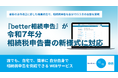 『better相続申告』が令和7年分の相続税申告書の新様式に対応