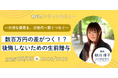 【アンコール開催】数百万円の差がつく⁉後悔しないための生前贈与~大切な資産を、次世代へ賢くつなぐ~
