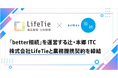 相続の「手続き」と「片付け」をスムーズに。相続手続きDXの「better相続」と遺品整理の「LifeTie」が業務提携を開始。