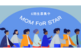 沖縄のシングルマザーへ向けたデジタルデザイン就業プロジェクトMOM FoR STAR（マム フォー スター）2026年度の参加者を募集開始
