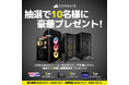 CORSAIR FRAMEシリーズ購入キャンペーン開催のお知らせ