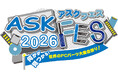 ASK FES 2026 開催のお知らせ