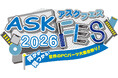 物販や企画ブースの詳細発表！いよいよ来週開催の「ASK FES 2026」続報第2弾