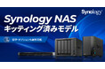 Synology社製NASのキッティング済みモデルをASKB2Bにて販売開始