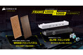 CORSAIR社製PCケース用アクセサリ「FRAME WOOD Front Panel」シリーズ、「FRAME 4000 ELITE Front Panel I/O」シリーズを発表