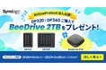 バックアップをもっとスマートに。Synology ActiveProtect DP320/DP340ご購入でBeeDriveをプレゼント