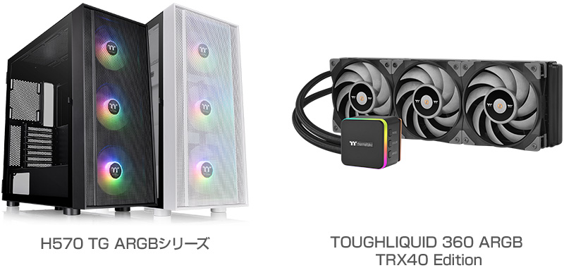 Thermaltake社製、ミドルタワー型PCケース「H570 TG ARGB」シリーズ ...
