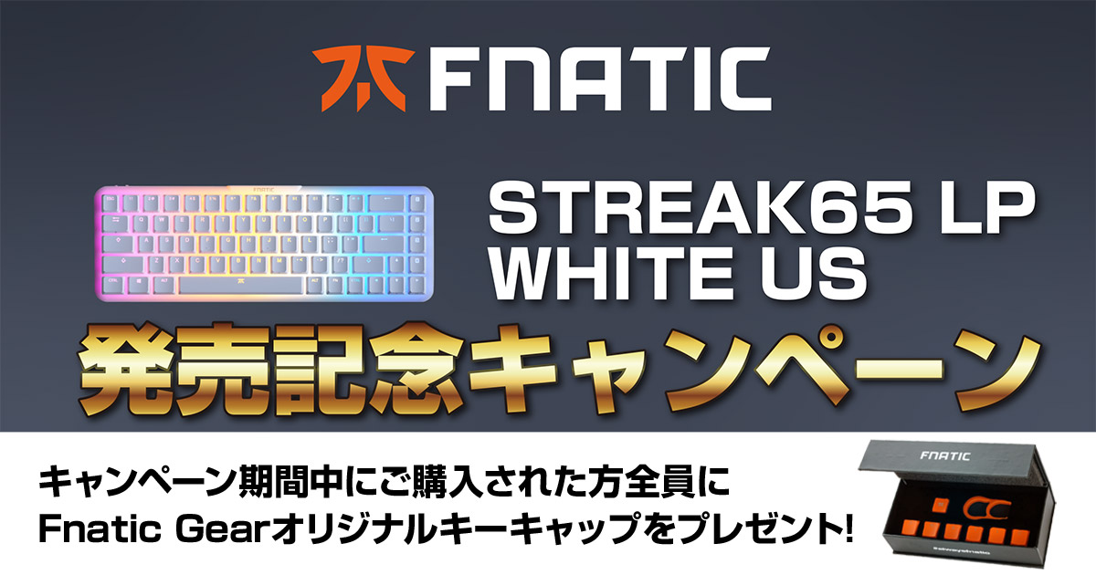 オリジナルキーキャップをプレゼント！ Fnatic Gear STREAK65 LP WHITE