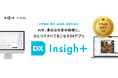 DXアプリ「ailia DX Insight」の提供を開始