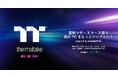 「Thermaltake 最新マザー×ケース祭り 自作PCをもっとシンプルに! powered by GIGABYTE」開催のお知らせ