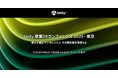 Unity 産業DXカンファレンス 2025 出展のお知らせ