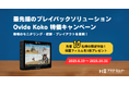 【数量限定・先着10台】Ovide Koko特価キャンペーン実施のお知らせ