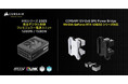 CORSAIR社製電源ユニット「HXi 2025」シリーズ、12V-2x6コネクタ用アダプター「12V-2x6 GPU Power Bridge」シリーズを発表