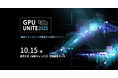 GPU UNITE 2025 出展のお知らせ