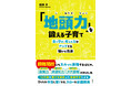 新刊『「地頭力」を鍛える子育て ― 自ら学び、考える力がアップする確かな方法 ―』(大和出版・船津洋 著)10月14日発売