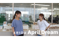 【April Dream】支援から共創に 障害の有無に関わらず“当たり前”に働くインクルーシブな社会の実現を目指します