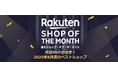 楽天ショップ・オブ・ザ・マンス8月のベストショップジャンル賞を初受賞 「nouto 山梨のフルーツショップ」