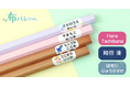 “手書き不要”で、小学校入学準備の名前つけが完了。鉛筆にも布にも貼れるお名前シール「鉛筆用・布ハレちゃん」が新登場！