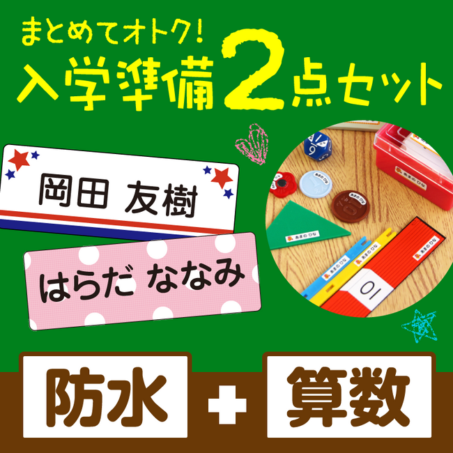 2024年も開催！入学準備の応援企画。小学校でつかう算数セットの【お