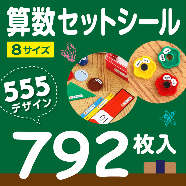 入学準備を応援》ご好評のため第2弾！小学校でつかう算数セットの【お