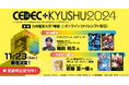 【Diarkis】CEDEC+KYUSHU 2024 スポンサーセッション登壇