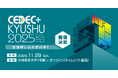 CEDEC+KYUSHU 2025 に出展