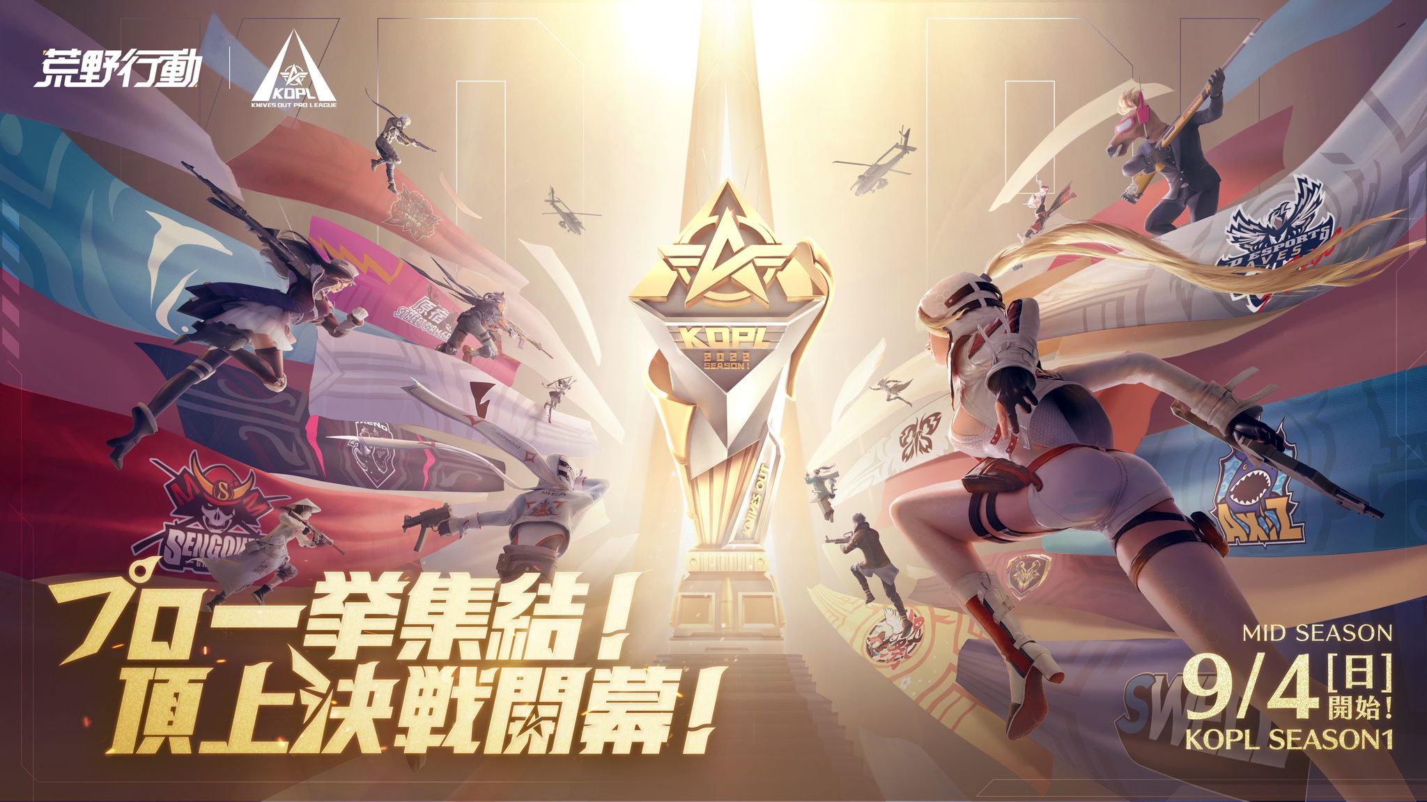 プロeスポーツチーム Swell Hornet が荒野行動プロリーグ Kopl に参入決定 株式会社swellのプレスリリース