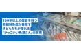高知県の老舗鮮魚店“上町池澤本店”を運営する株式会社上町池澤が、投資型クラウドファウンディング「Sony Bank GATE」にて募集したファンド「おさかなファンド」が募集開始後わずか46分で完売!